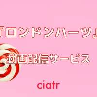 徹子の部屋 の動画を無料視聴できるサービスは 見逃し配信あり Ciatr シアター