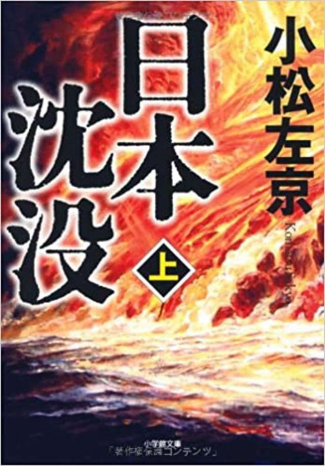 来秋新ドラマ 日本沈没ー希望のひとー あらすじ キャスト紹介 半沢直樹のバトンを受けるのは物議を醸す話題作 Ciatr シアター