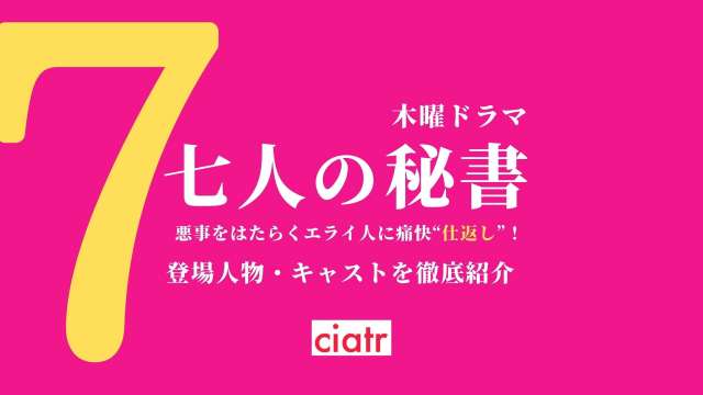 七人の秘書 サムネイル