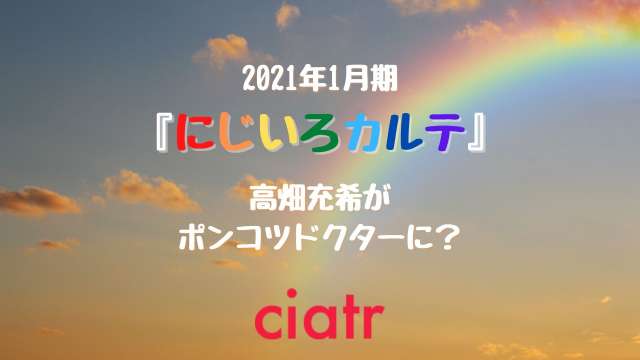 「にじいろカルテ」記事サムネイル