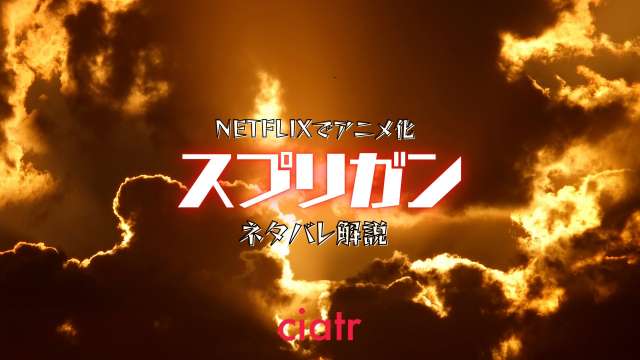 スプリガン の魅力をネタバレありで解説 古代文明を死守する特殊工作員たちの戦いがアツい Ciatr シアター