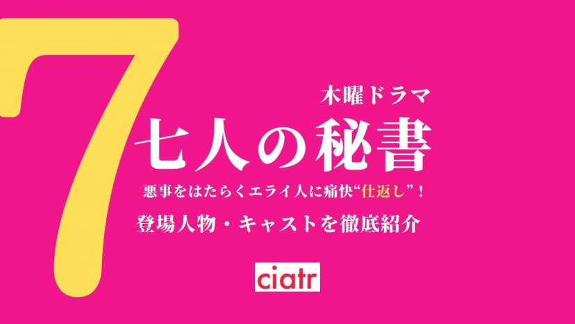 七人の秘書 サムネイル