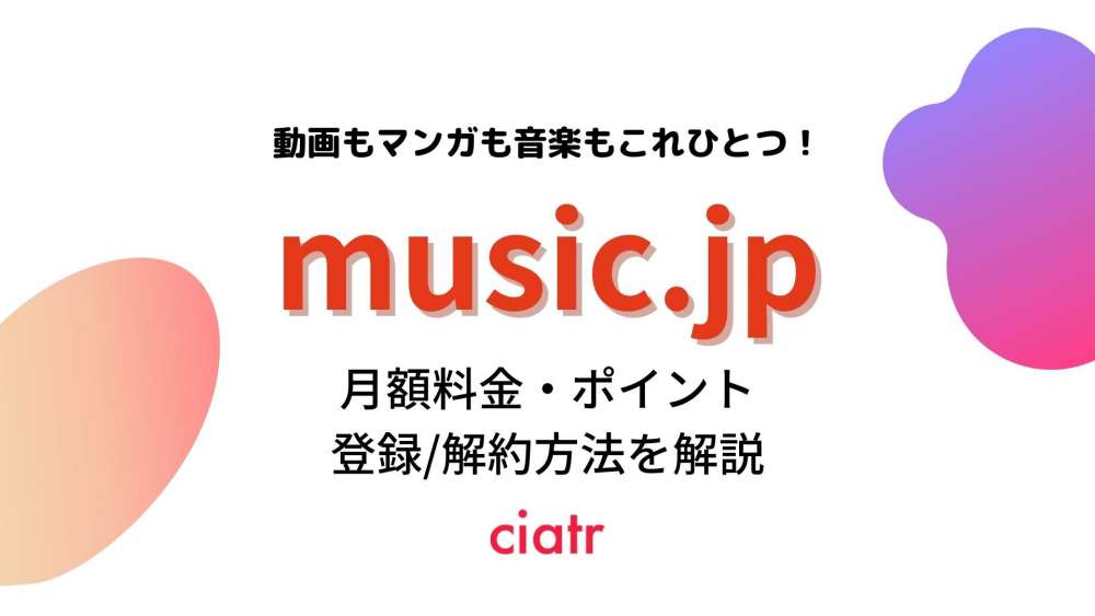 music.jp記事サムネイル