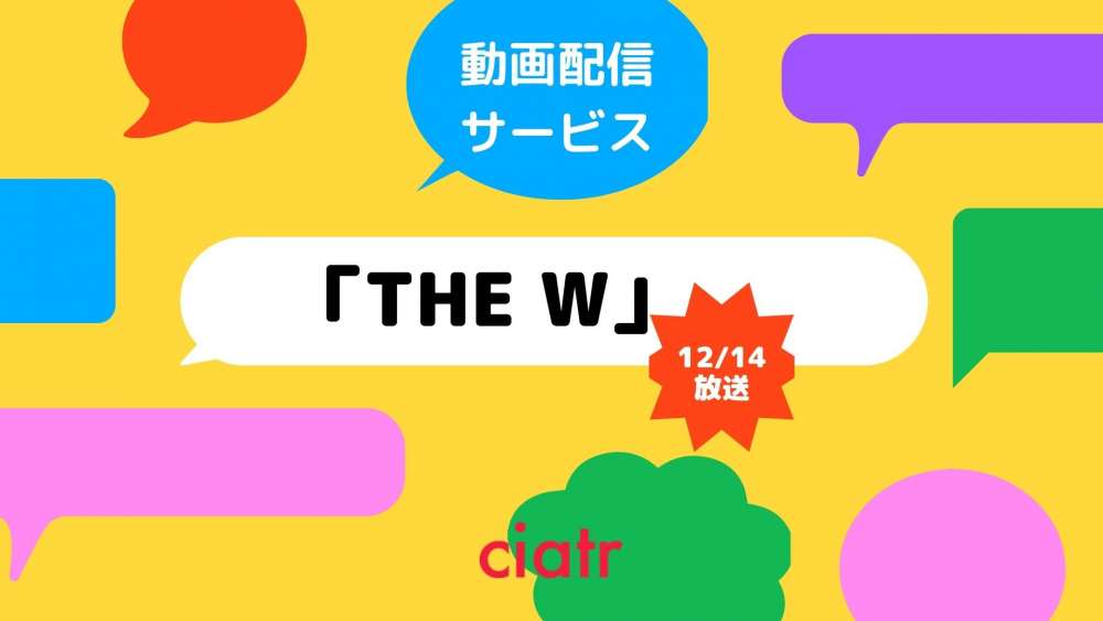 「THE W」　配信記事　サムネイル