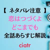 胸キュン 恋愛ドラマおすすめ人気ランキングtop30 21年最新版 Ciatr シアター