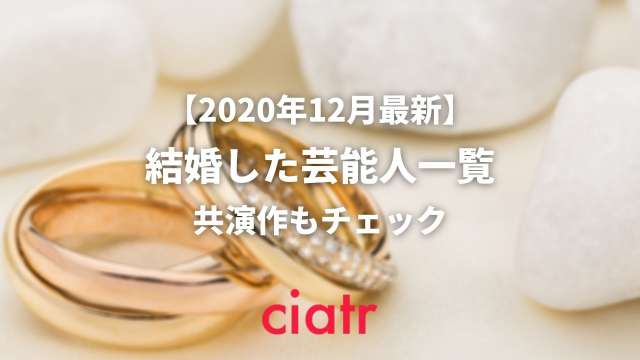 結婚芸能人記事サムネイル