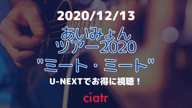 「あいみょんツアー2020」サムネイル