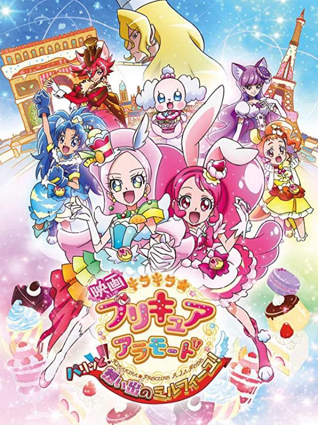 キラキラ☆プリキュアアラモード