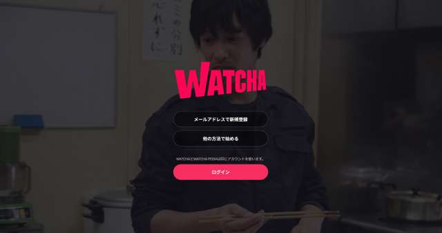 「WATCHA」スクリーンショット