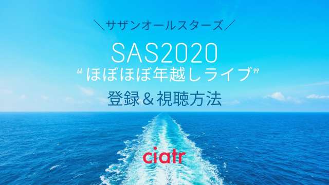 「サザン 配信」 配信記事 サムネイル