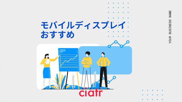 モバイルディスプレイ