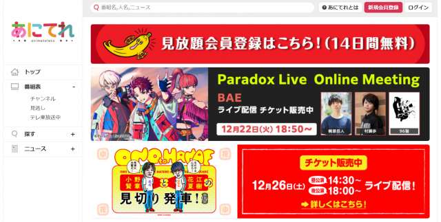 「あにてれ」TOPスクリーンショット