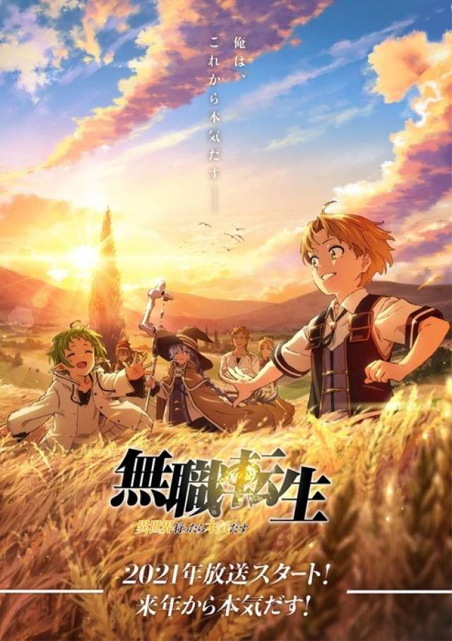 大人気ラノベ 無職転生 を最終巻までネタバレあらすじ解説 2期アニメ放送決定 Ciatr シアター