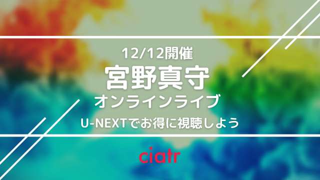 「宮野真守オンラインライブ」サムネイル