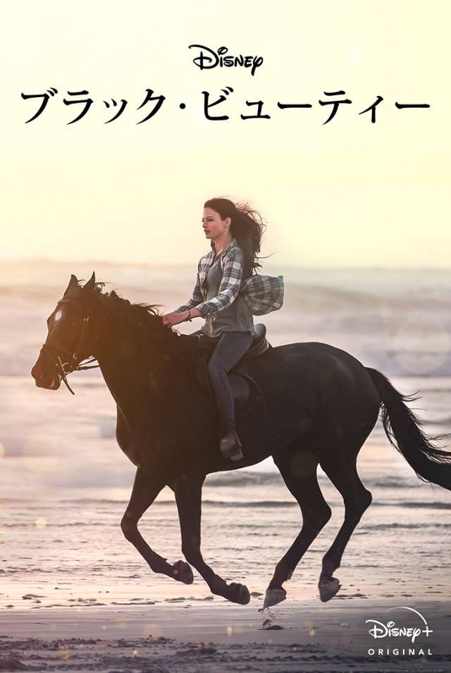 ブラックビューティー