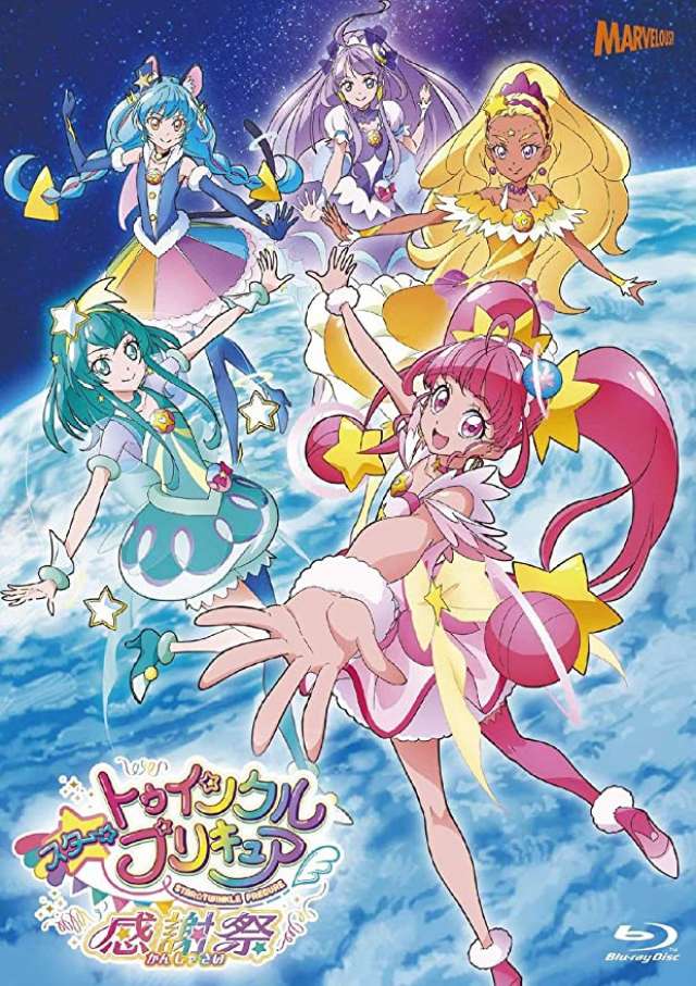 スター☆トゥインクルプリキュア