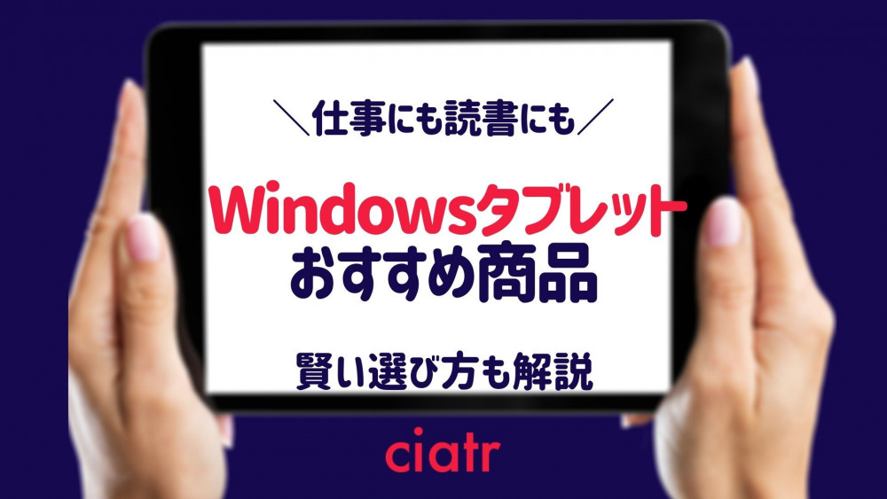 Windowsタブレット