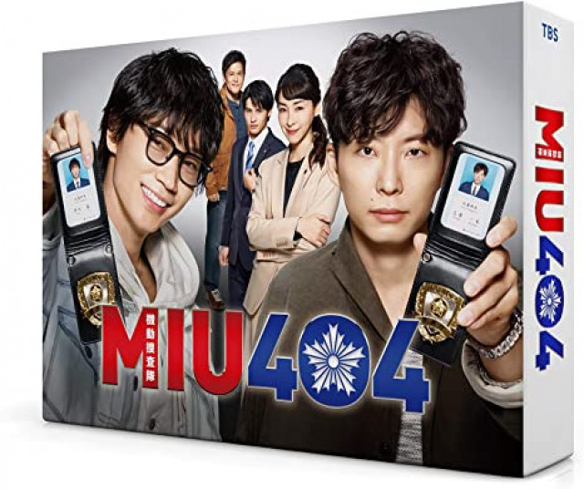 MIU404、綾野剛、星野源
