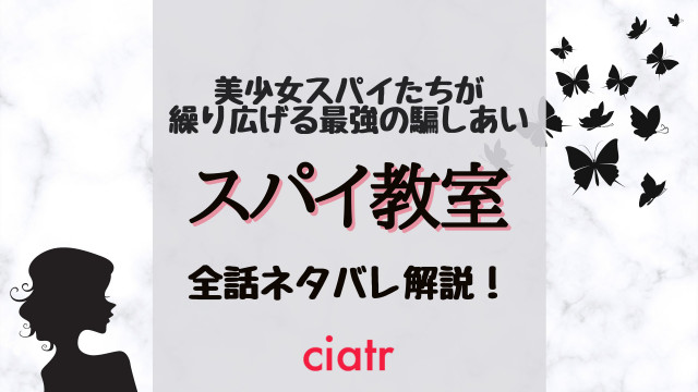 スパイ教室サムネ