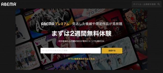 ABEMAプレミアム登録画面 スクリーンショット