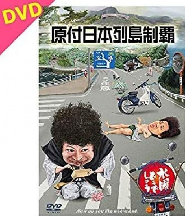 水曜どうでしょう、大泉洋