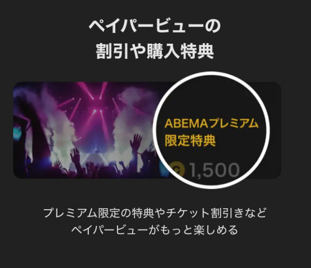 ABEMAプレミアム メリット スクリーンショット