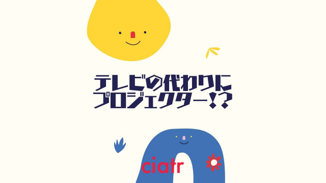 プロジェクター