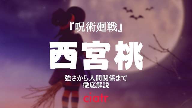 声優 戦 呪術 廻 西宮