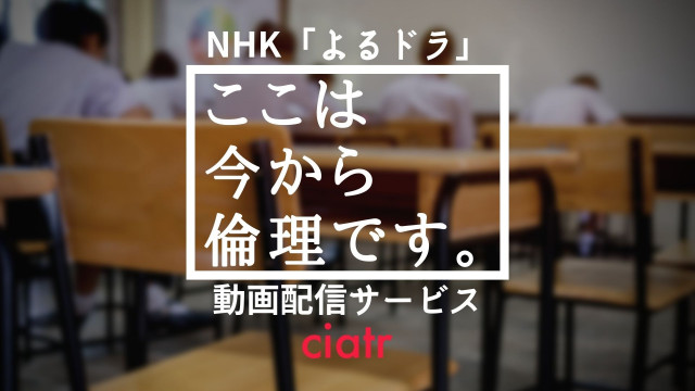 ここは今から倫理です。