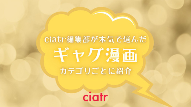 腹筋崩壊注意 おすすめのギャグ漫画選 名作から話題作まで一挙紹介 Ciatr シアター