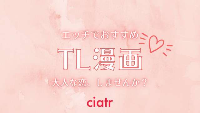 TL漫画