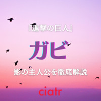 進撃の巨人 マーレの歴史 戦士を徹底解説 モデルは実際にあった迫害の歴史 Ciatr シアター 進撃の巨人 マーレの歴史 戦士を徹底解説 モデルは実際にあった迫害の歴史 Ciatr シアター
