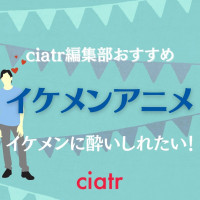 執事キャラが登場するおすすめアニメ5選 尊みあふれる主人との関係性が魅力 Ciatr シアター