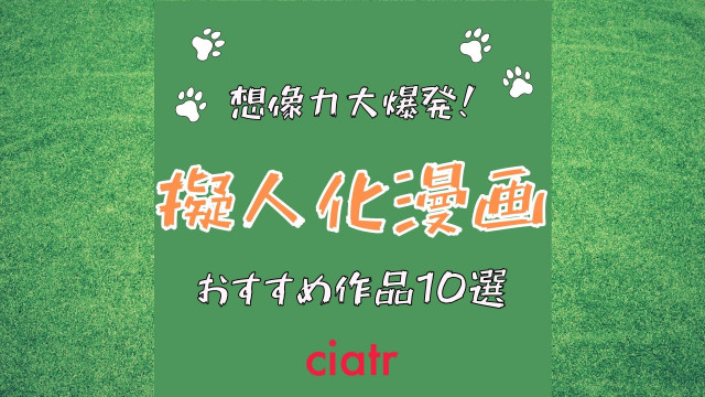 擬人化漫画 サムネ