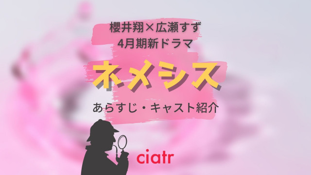 ネメシス サムネイル