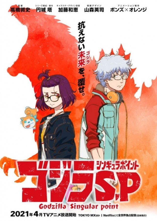 ゴジラS.P
