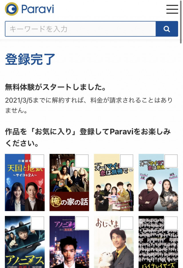 paravi登録⑥