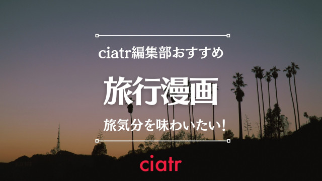 旅行漫画