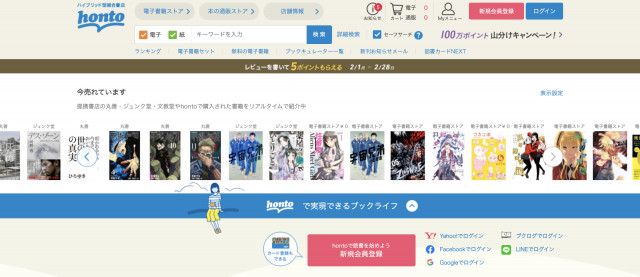 honto、LP