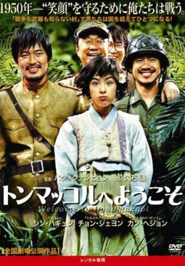『トンマッコルへようこそ』、カン・ヘジョン