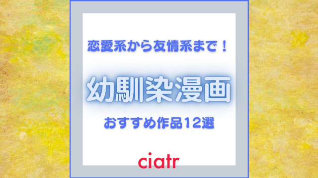幼馴染漫画 サムネ