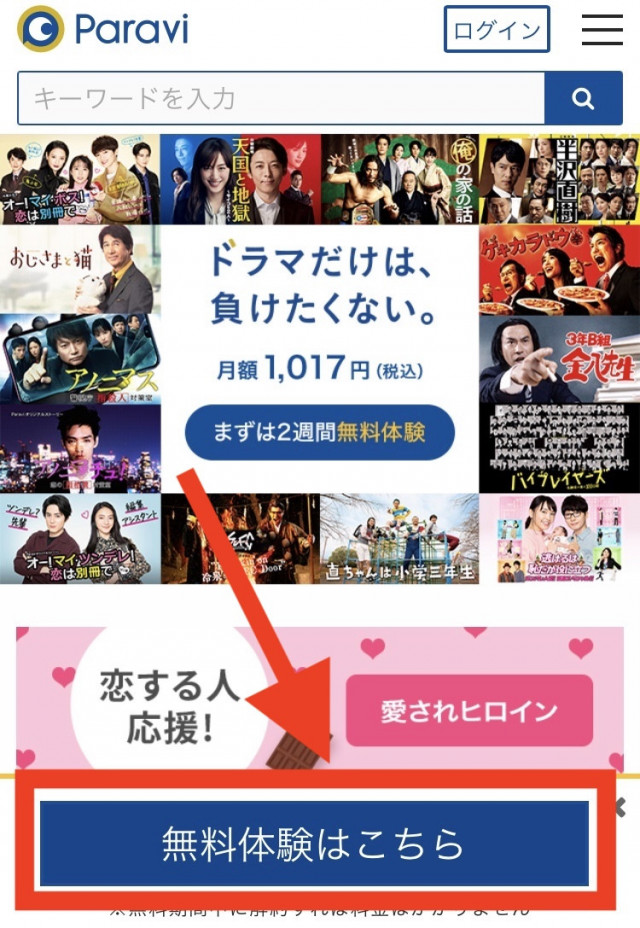 paravi登録①