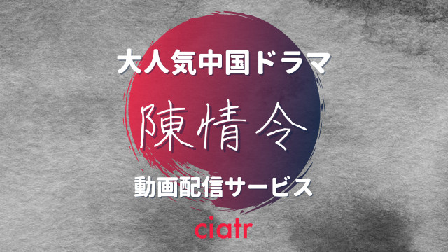 陳情令 サムネ