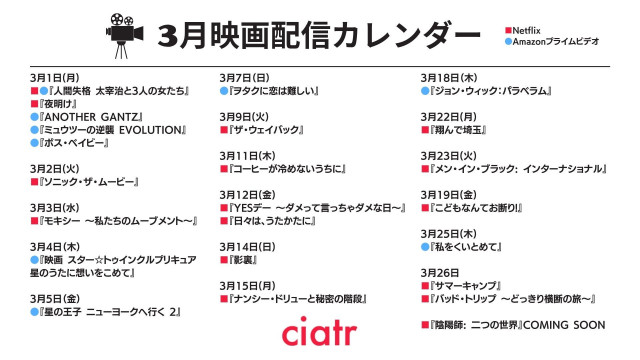 3月新着VOD配信カレンダー