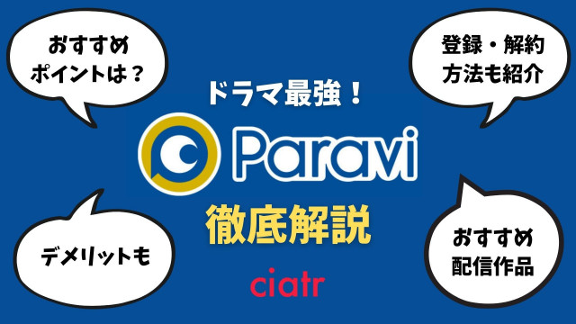 paraviサムネ