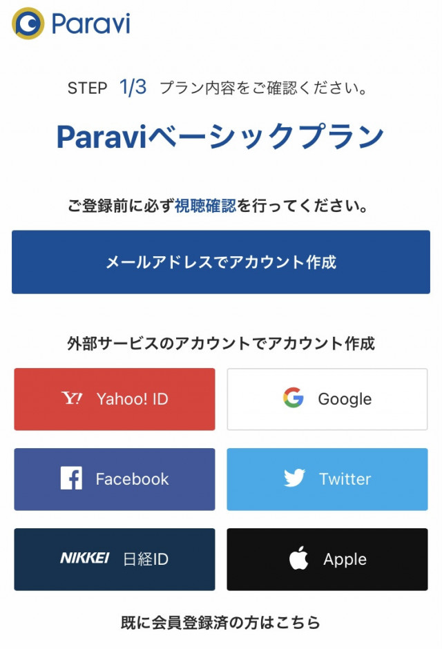 paravi登録②