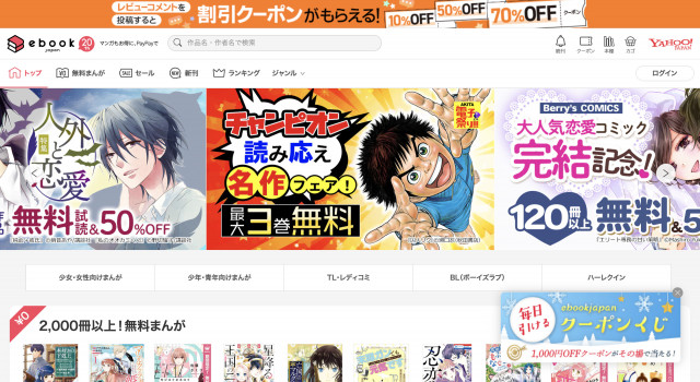 eBookJapan、LP