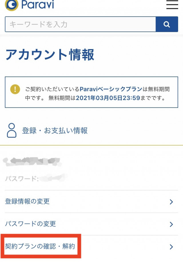 paravi退会③