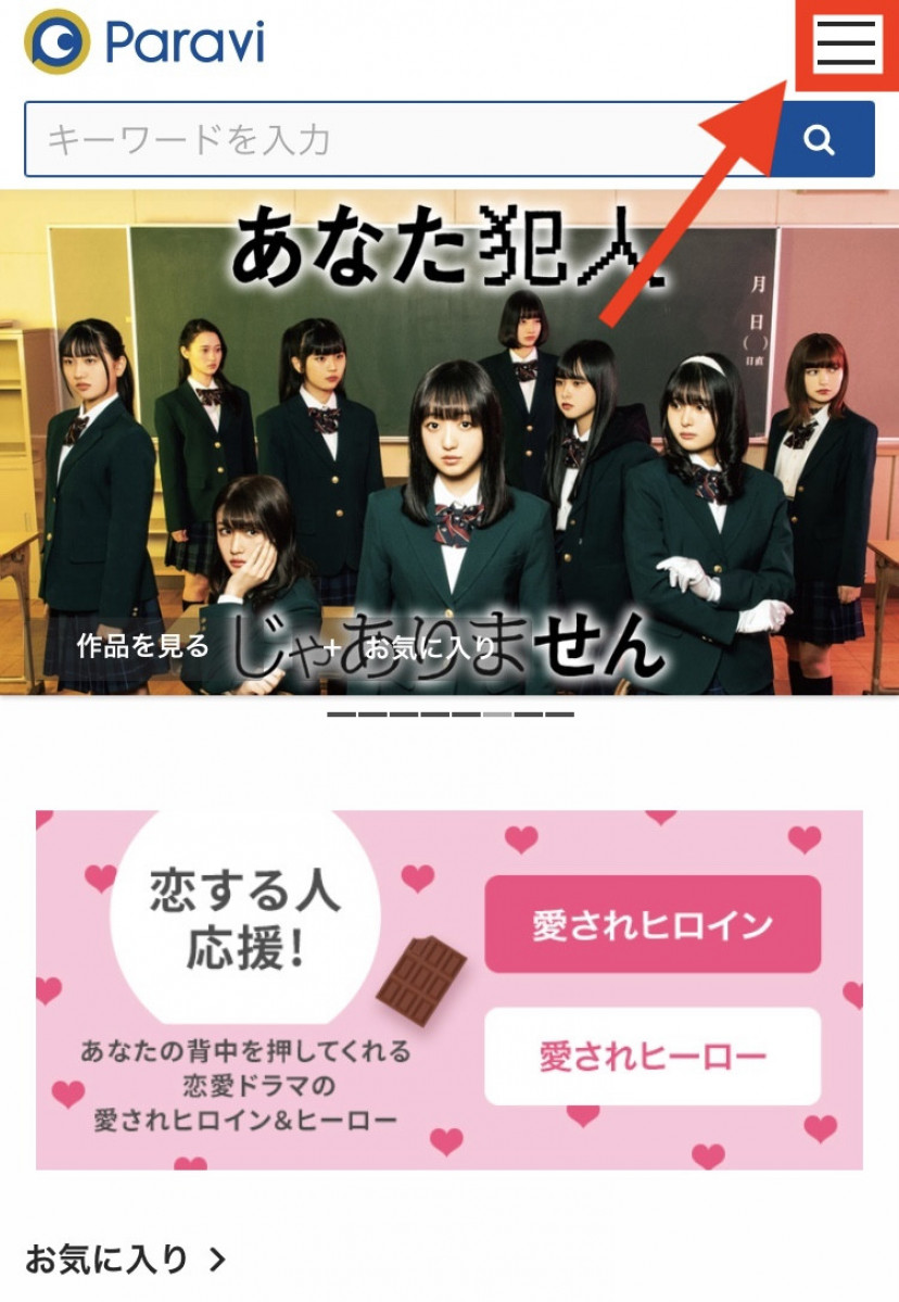 paravi退会①