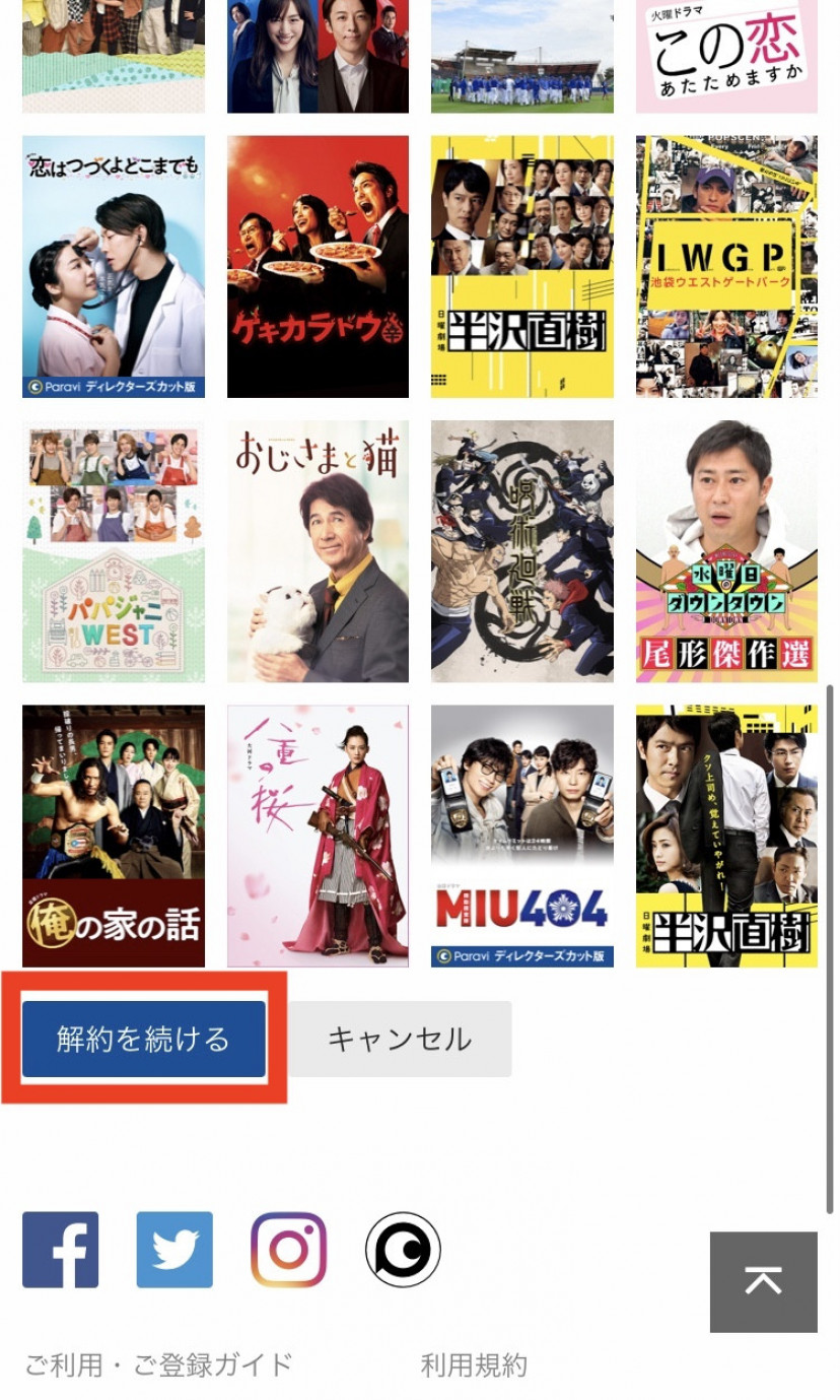 paravi退会⑥